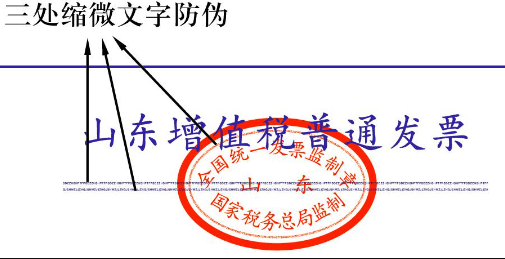 发票真伪识别方法