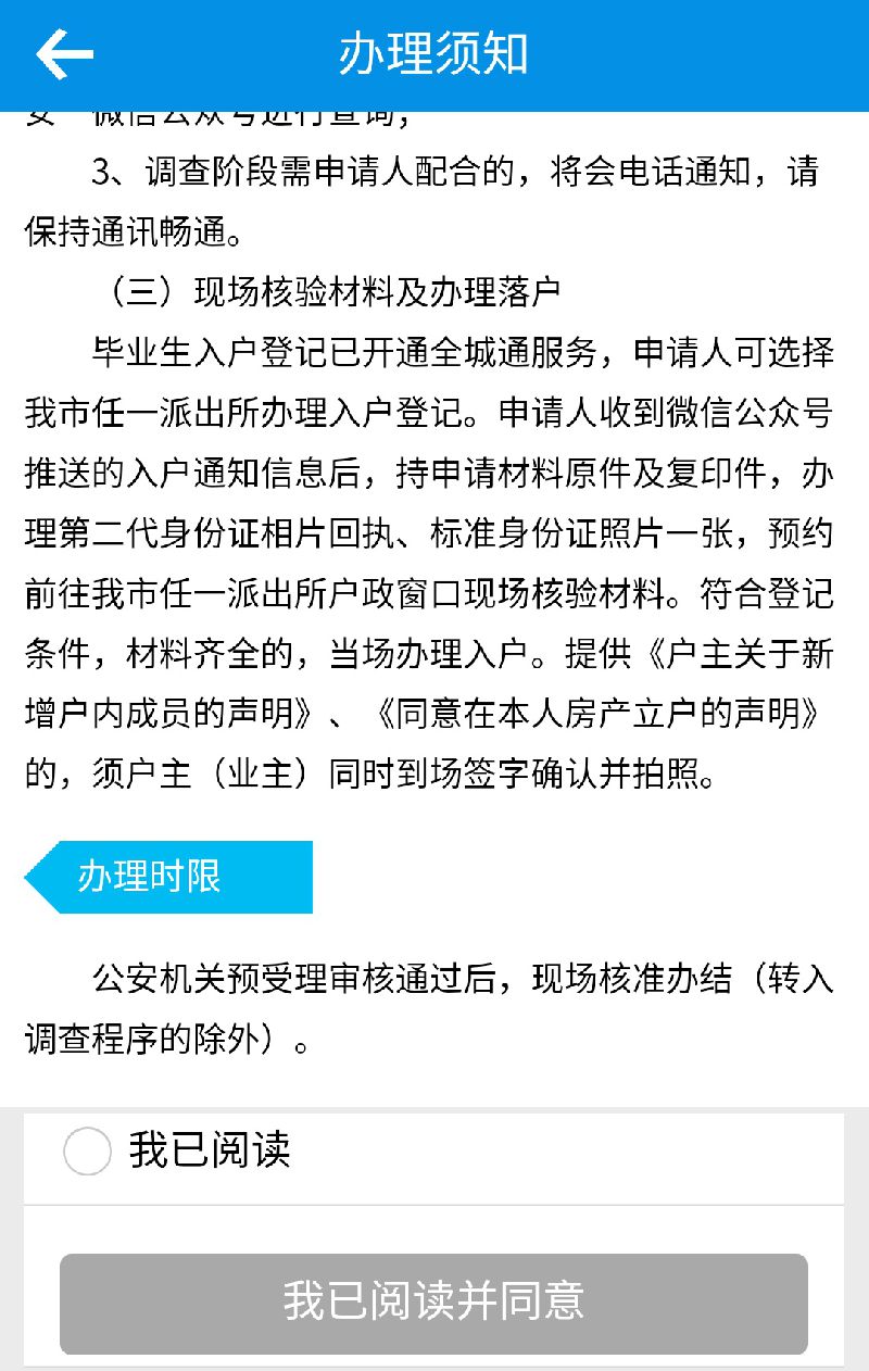 2023深圳接收毕业生入户申请流程详解