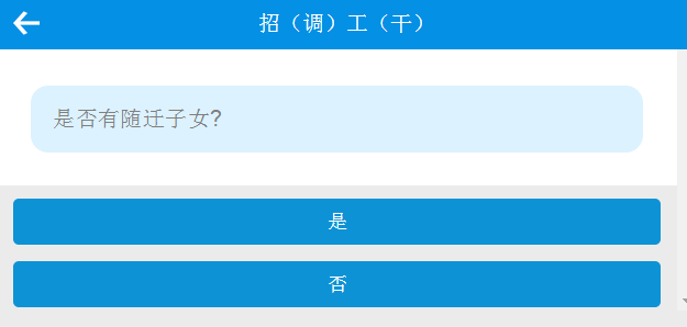 深圳招调工干入户在线申请流程简介