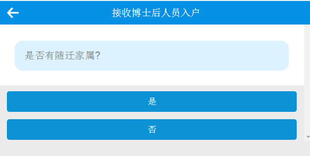 深圳博士后户籍迁入申请流程简介