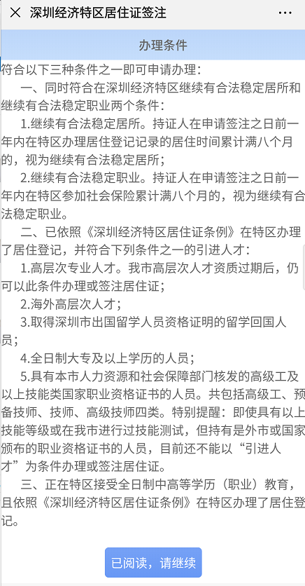 深圳居住证网上签注办理指南（办证后必看）