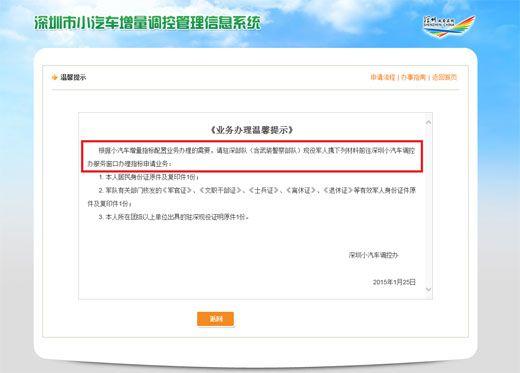 深圳车牌摇号攻略：条件、流程、申请网站一览
