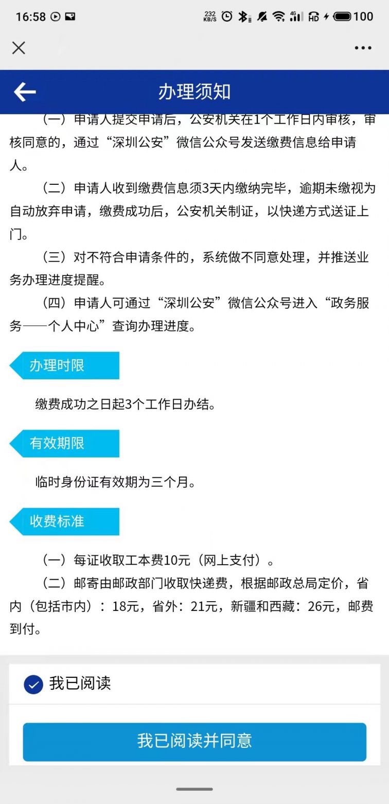 深圳临时身份证办理流程详解