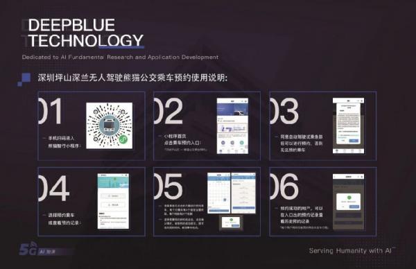 深圳坪山熊猫公交无人驾驶预约流程详解