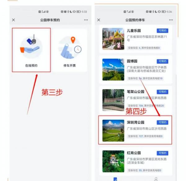 深圳自驾公园游玩需预约，如何预约？
