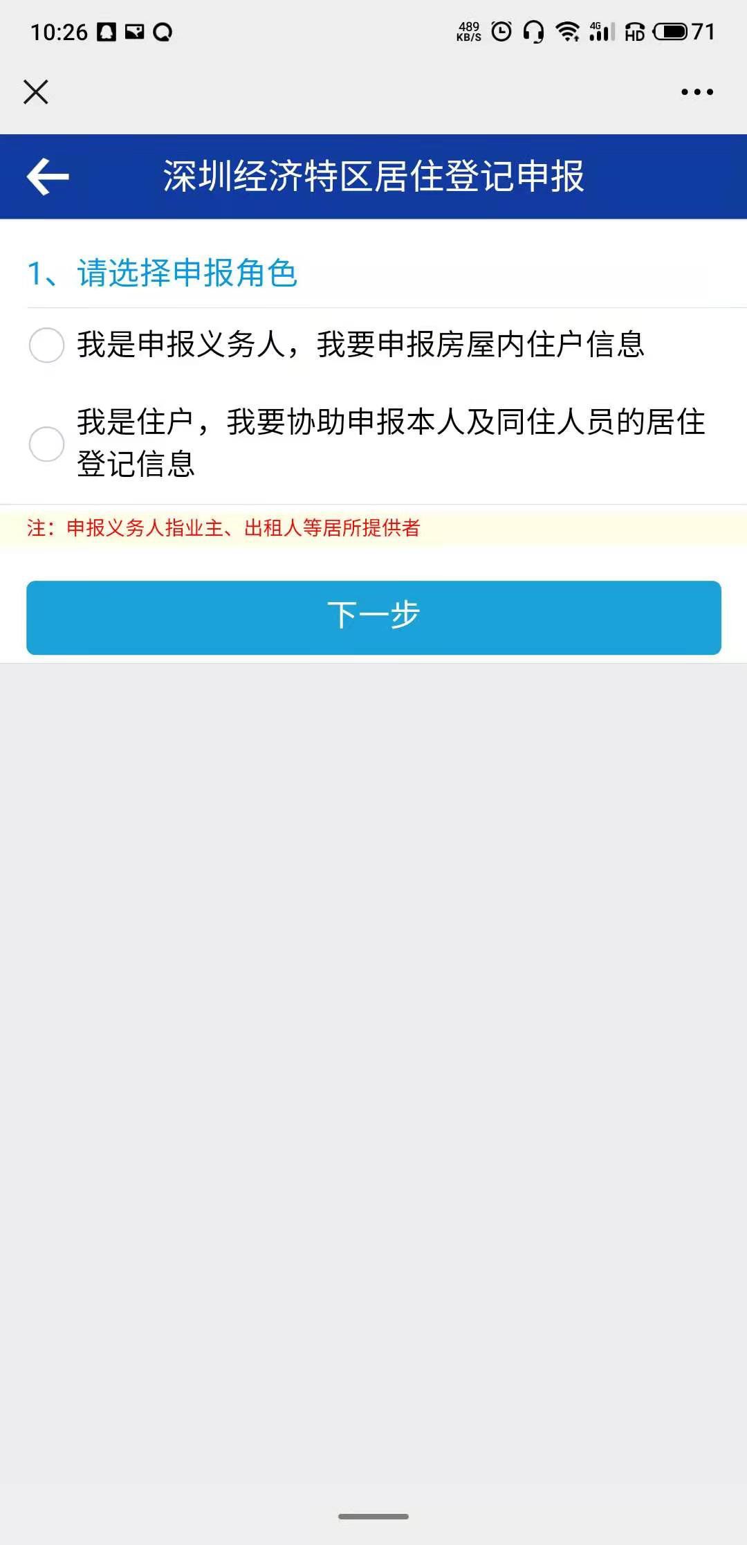 深圳居住登记网上申报全攻略（申报人必看）