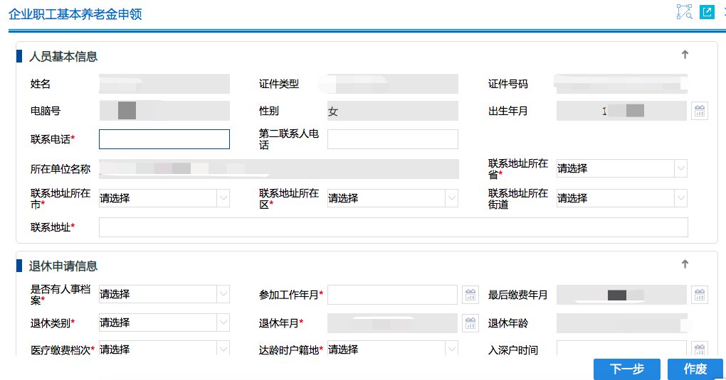 深圳企业职工基本养老金网上申请流程