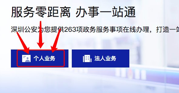 如何在网上申请非深户身份证