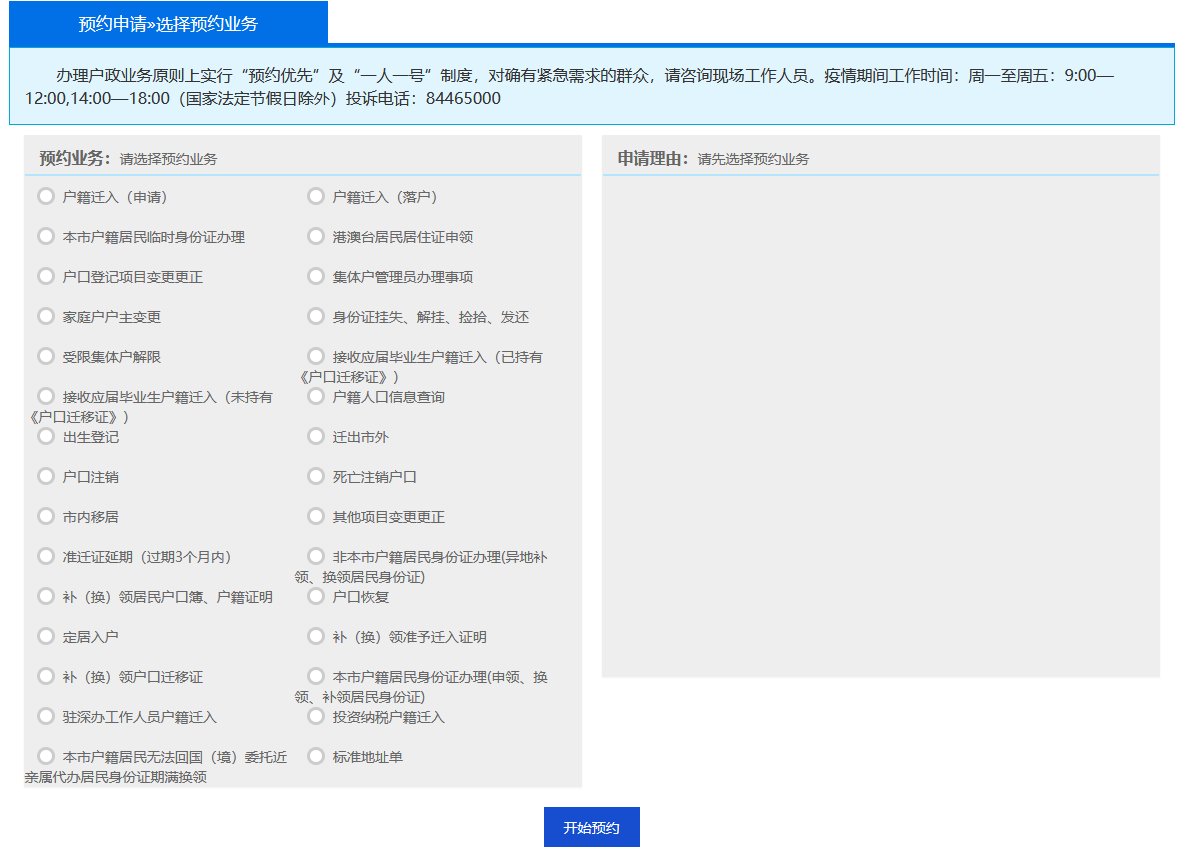 深圳身份证网上预约办理方法