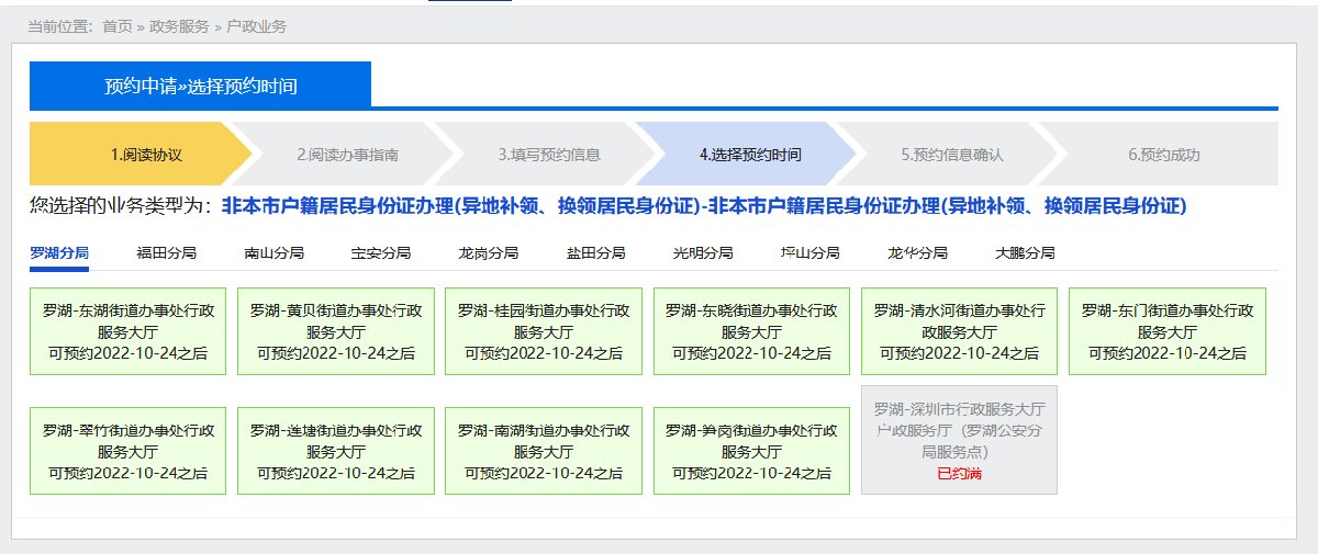 深圳异地身份证网上预约办理方式及入口