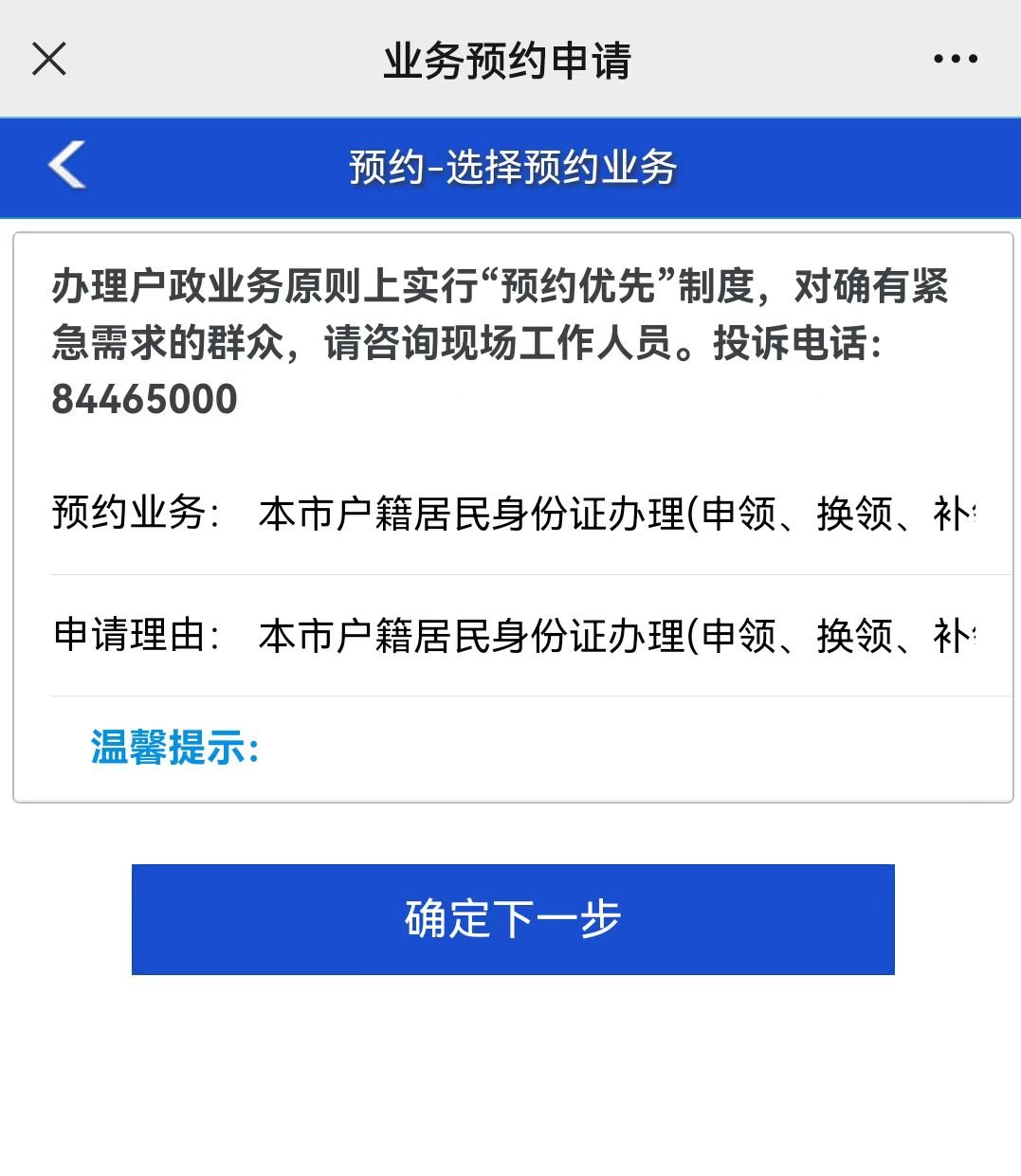 深圳身份证网上预约办理方法