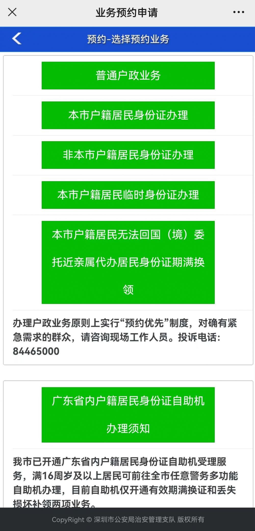 深圳身份证网上预约办理方法