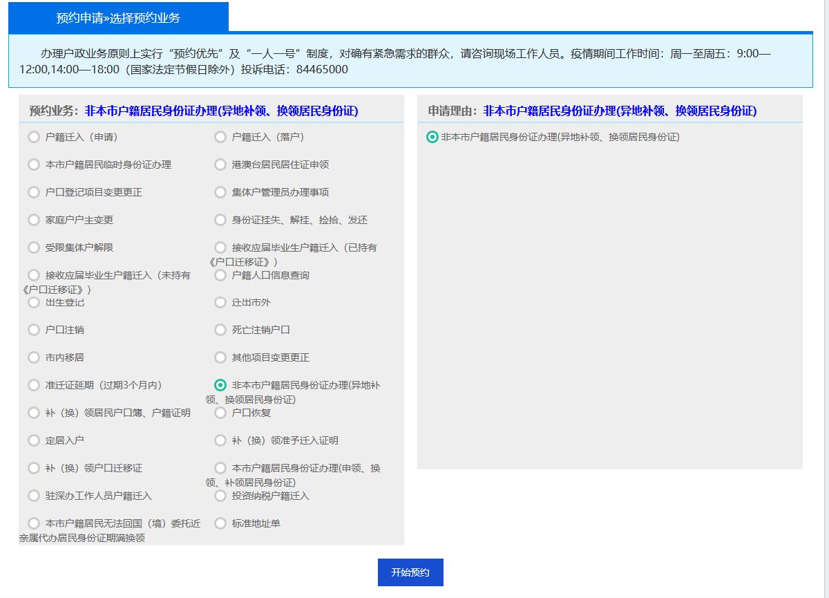 深圳异地身份证网上预约办理方式及入口