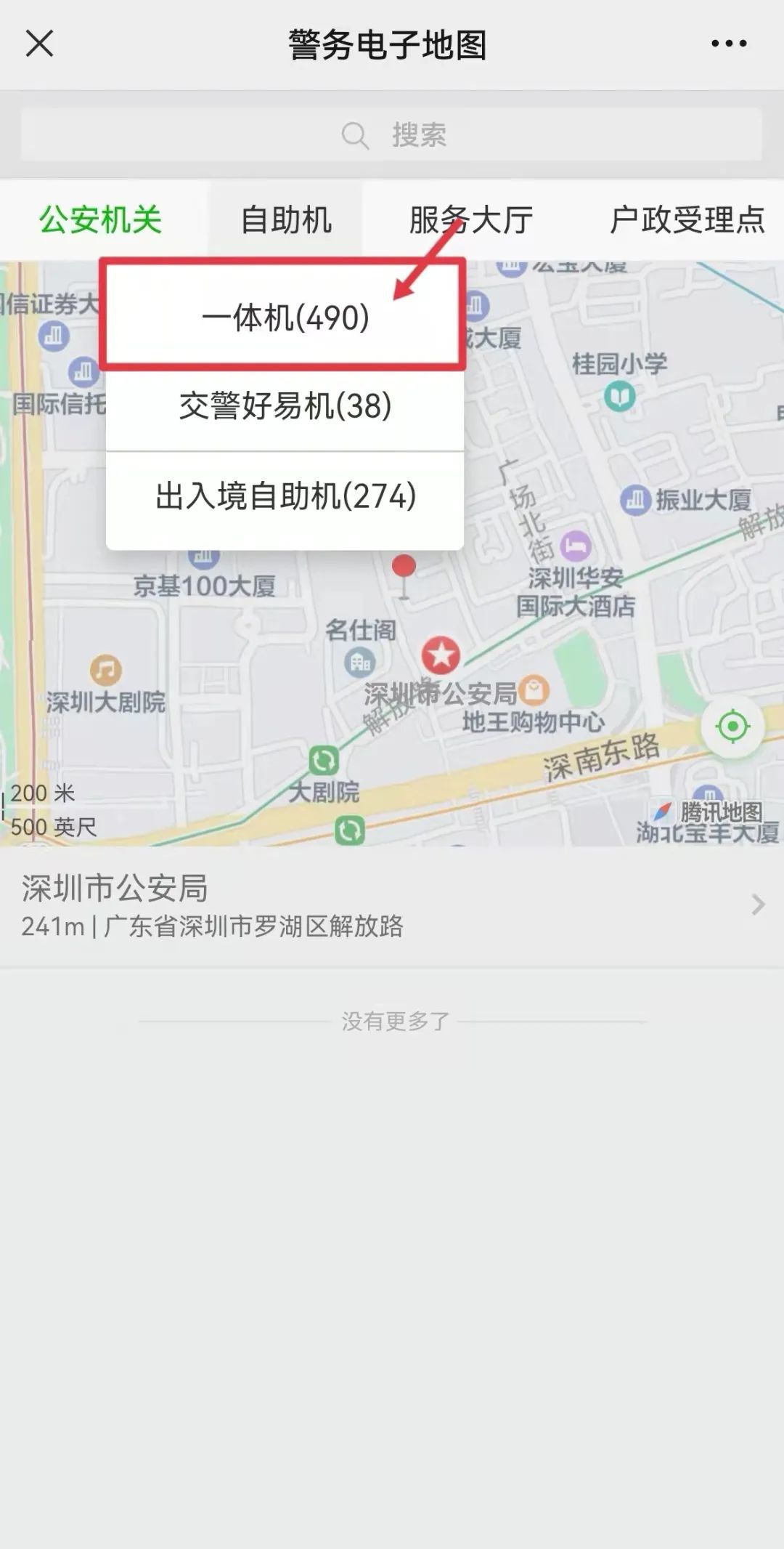 深圳自助换领身份证自助机地址汇总