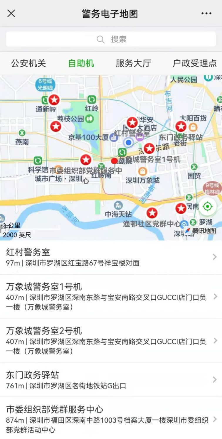 深圳自助换领身份证自助机地址汇总