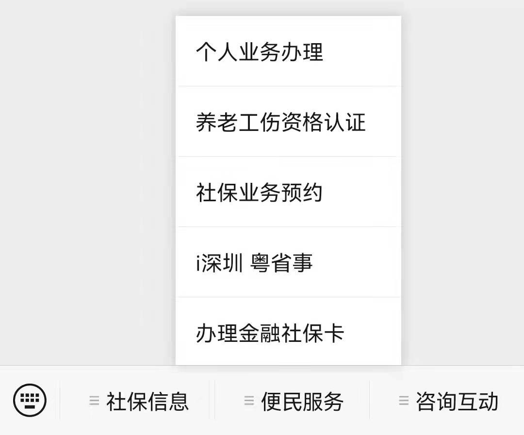 异地退休人员在深圳如何办理领取养老金资格协助认证