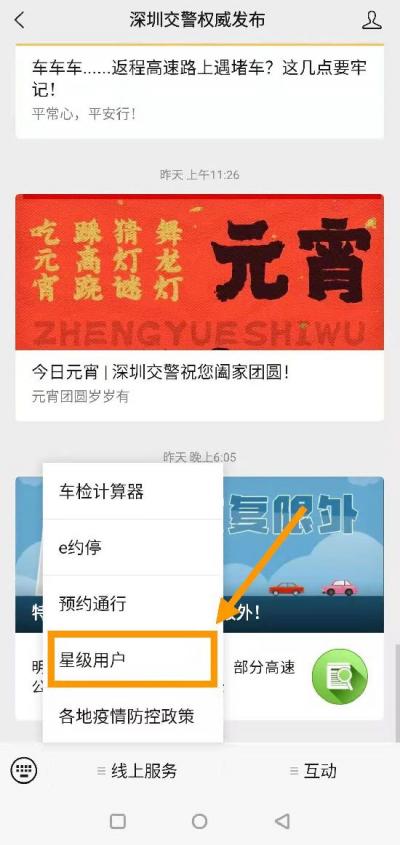 深圳免限行微信申请流程简介