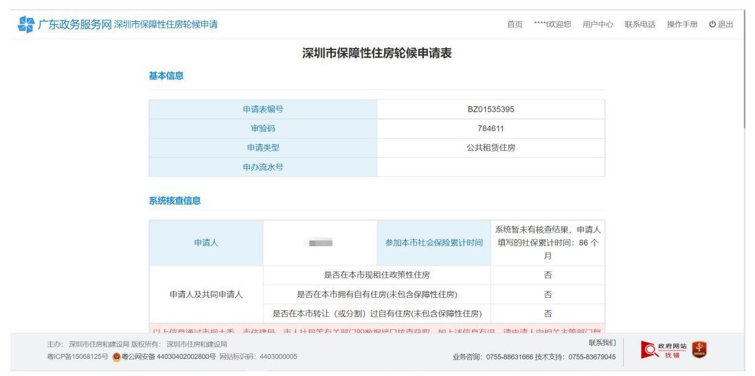 2023年深圳公租房配租人数计算方法