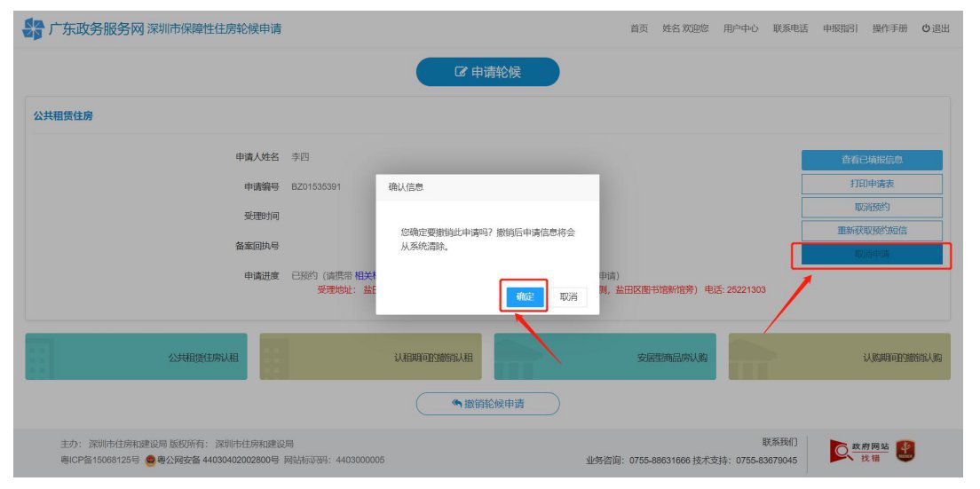 深圳公租房申请流程图解及方法