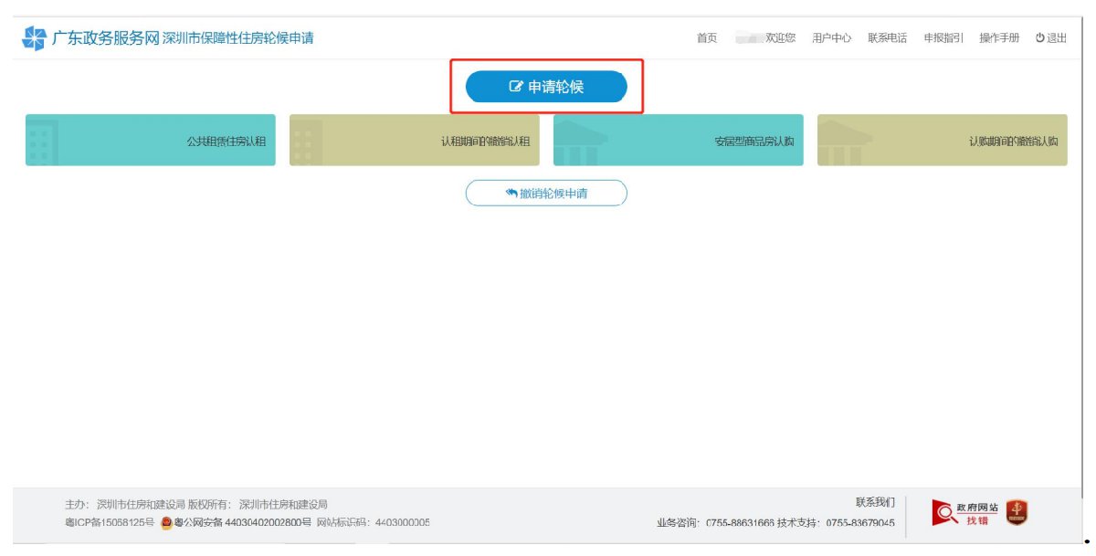 深圳安居房轮候申请系统申请流程解析