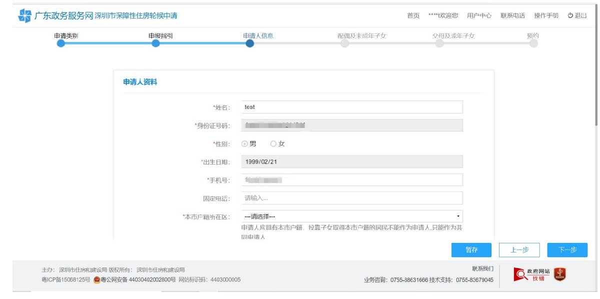 深圳安居房轮候申请系统申请流程解析