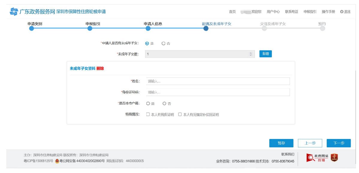 深圳安居房轮候申请系统申请流程解析