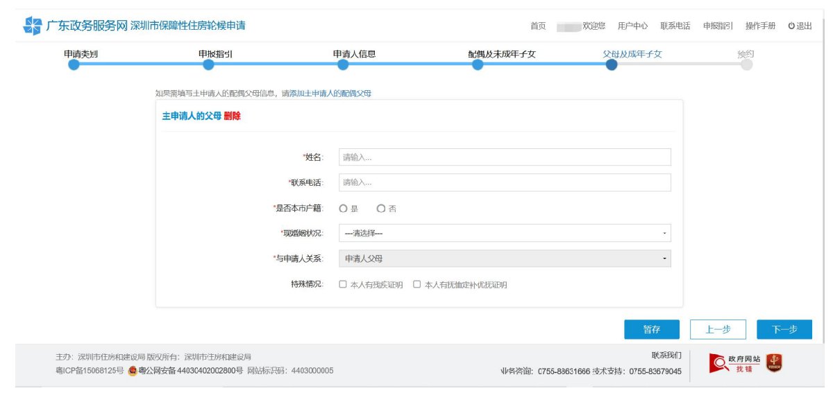 深圳安居房轮候申请系统申请流程解析