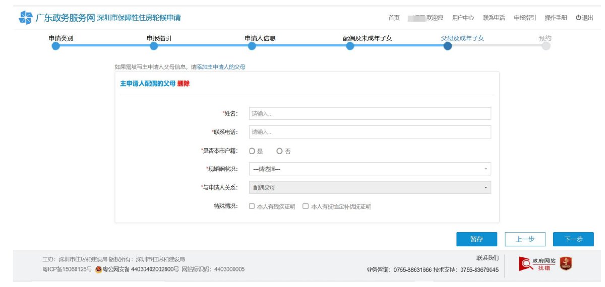 深圳安居房轮候申请系统申请流程解析