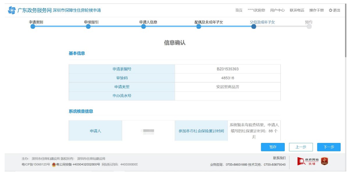 深圳安居房轮候申请系统申请流程解析