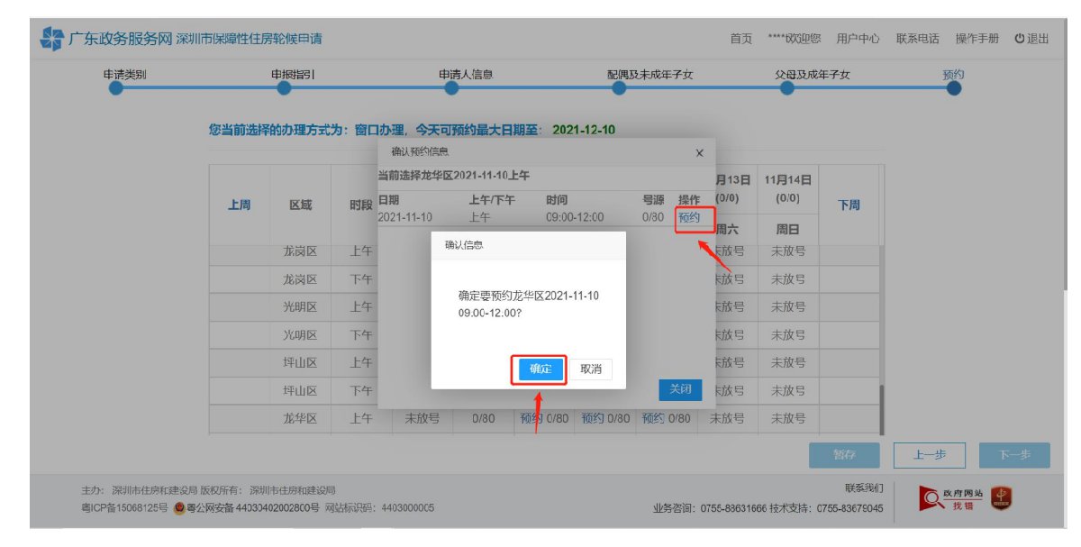 深圳安居房轮候申请系统申请流程解析