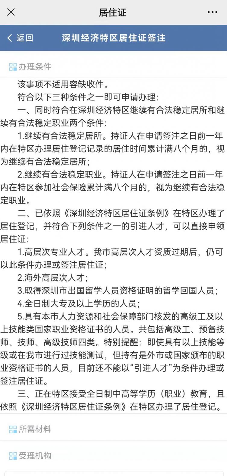 2023年深圳居住证网上怎么续签(附办理流程)