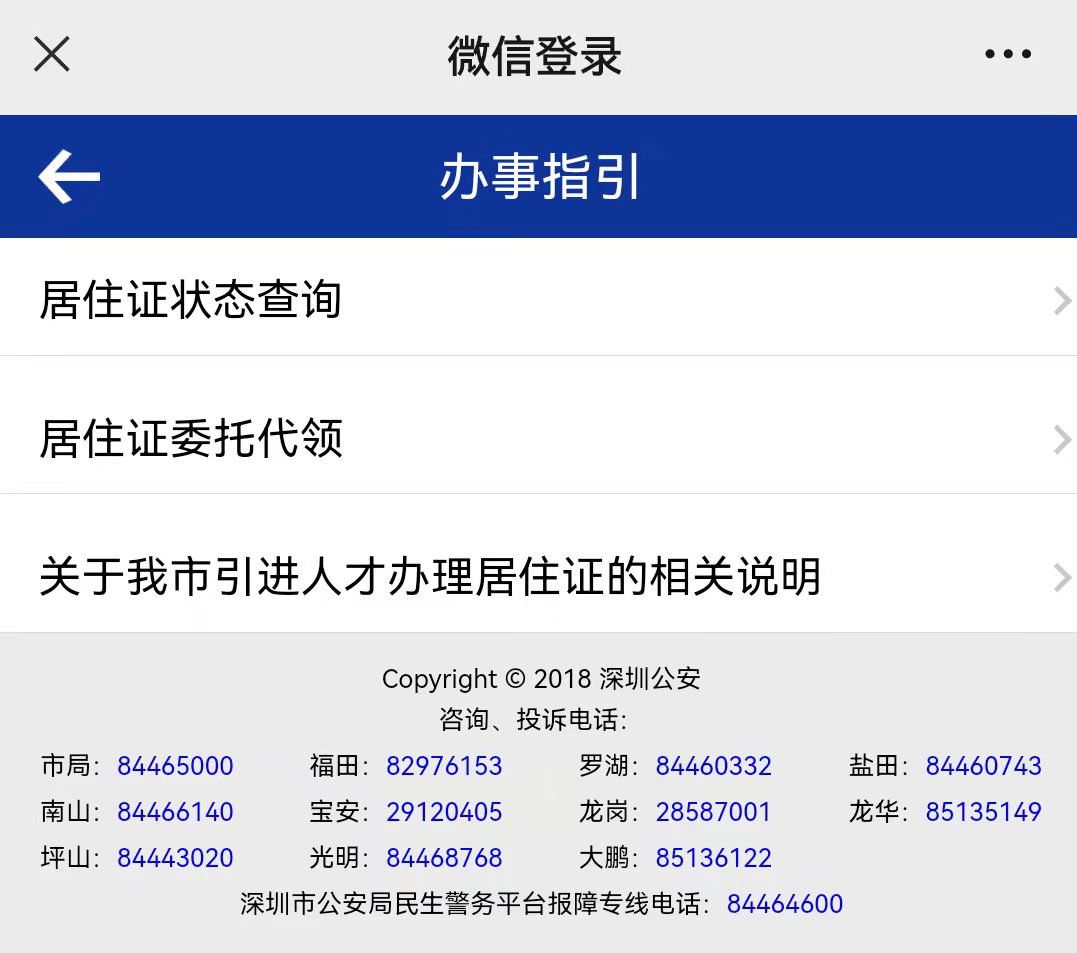 2023年深圳居住证网上怎么续签(附办理流程)