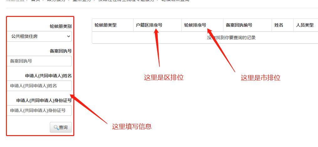 深圳公租房区排名查询指南