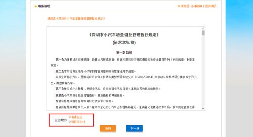 深圳车牌摇号申请指南（个人和单位）