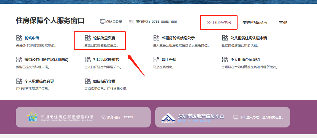 深圳公租房轮候信息变更入口和流程：了解如何变更轮候信息