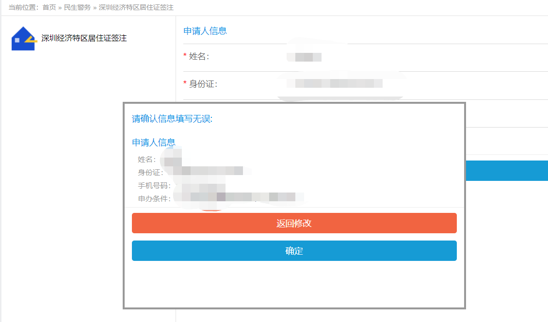 深圳居住证续签官网办理入口及流程图解