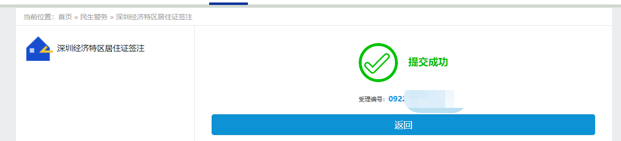 深圳居住证续签官网办理入口及流程图解