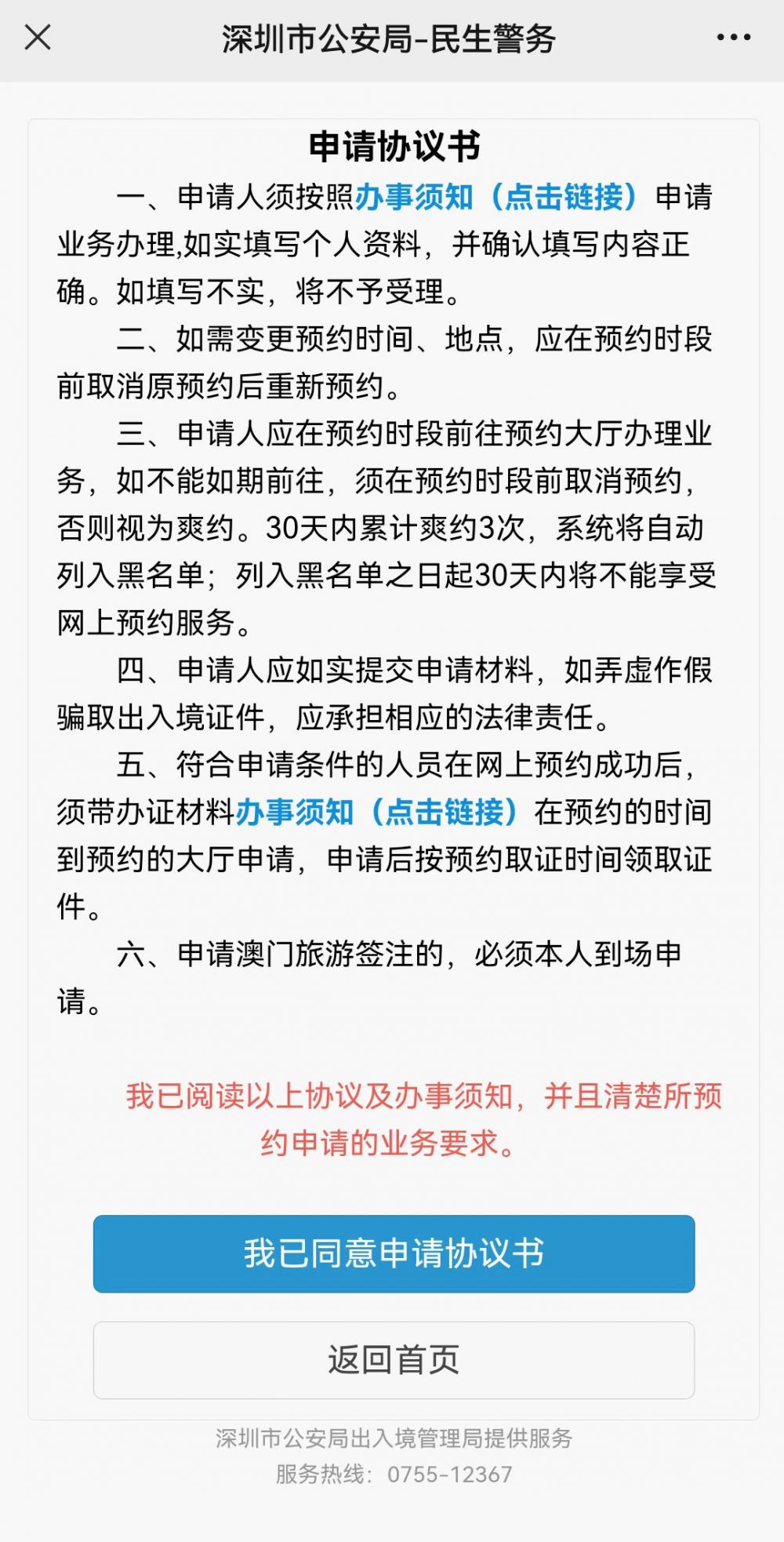 非深户港澳通行证办理流程