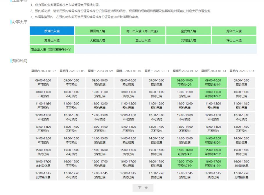 2023深圳港澳通行证香港签注预约办理简洁指南