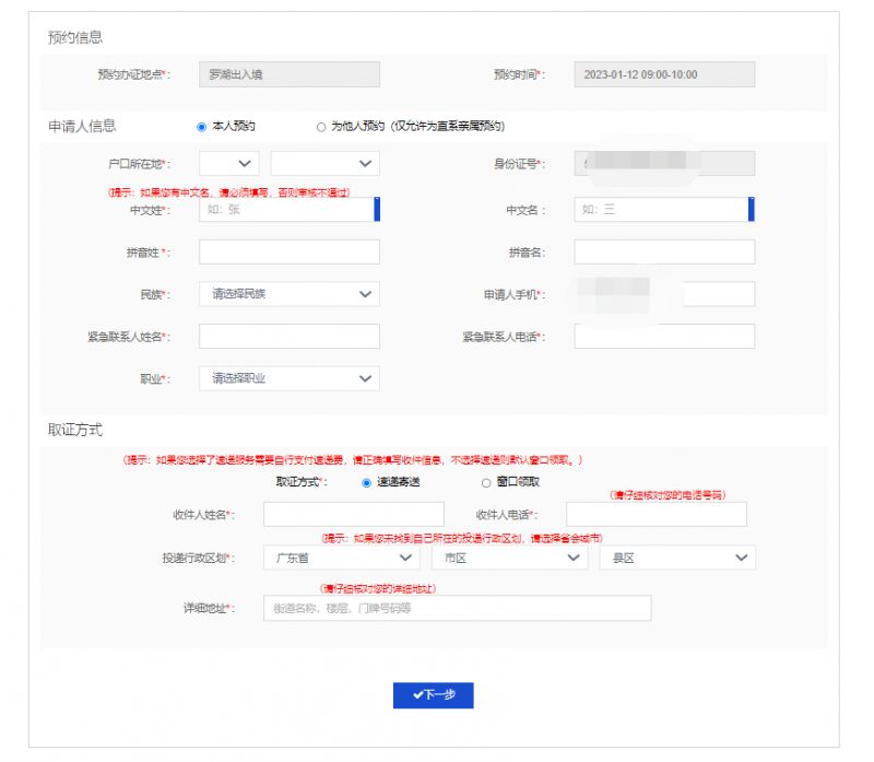 深圳港澳通行证2023预约官网入口及预约流程