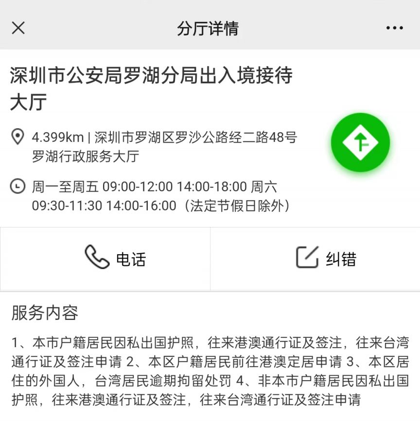 深圳出入境智能签注设备和接待大厅查询使用指引