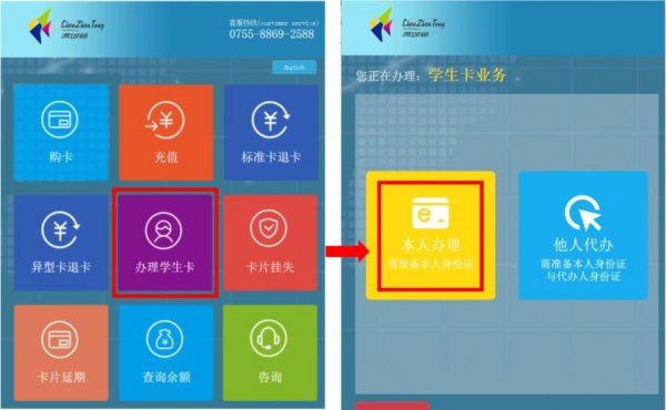 深圳通智能微客服终端学生卡办理指南：快捷办理学生卡的详细步骤