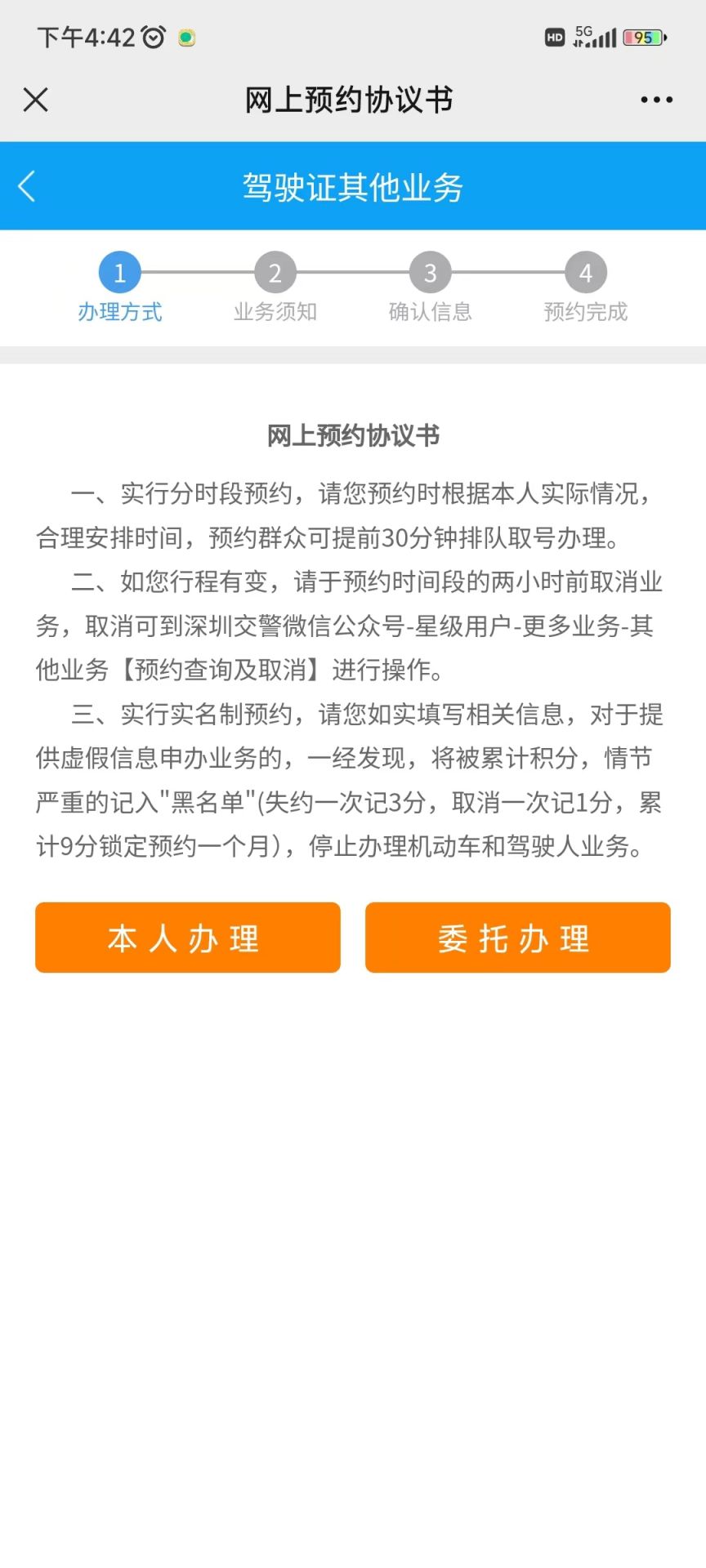 外地驾驶证到期后在深圳办理换证的材料和流程