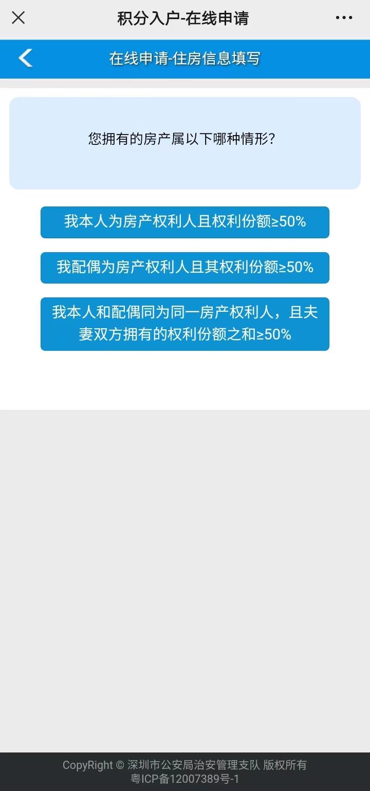 2023深圳积分入户申请流程详解