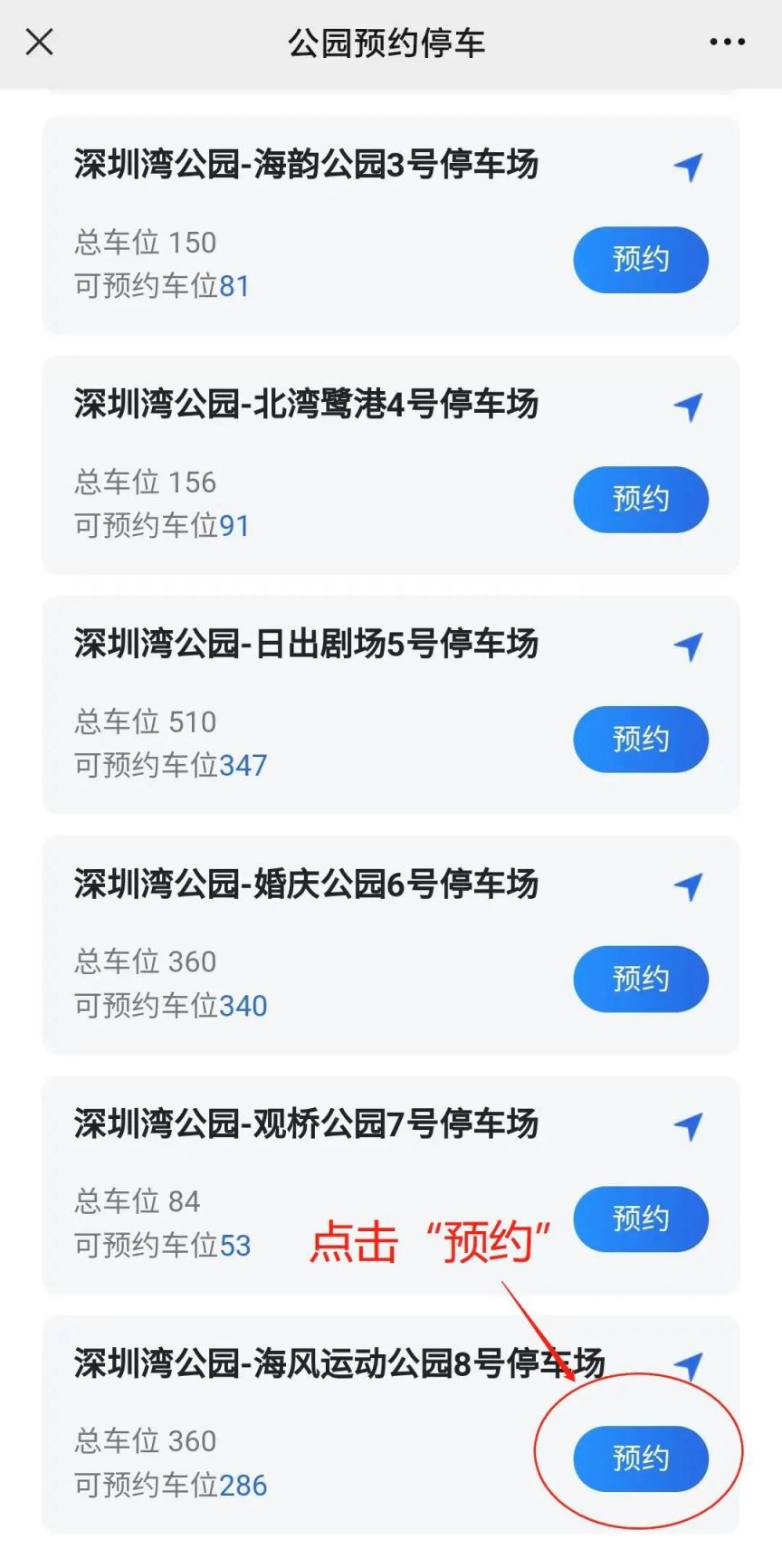 深圳公园停车攻略及预约信息
