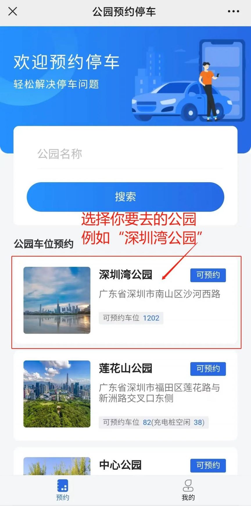 深圳公园停车攻略及预约信息