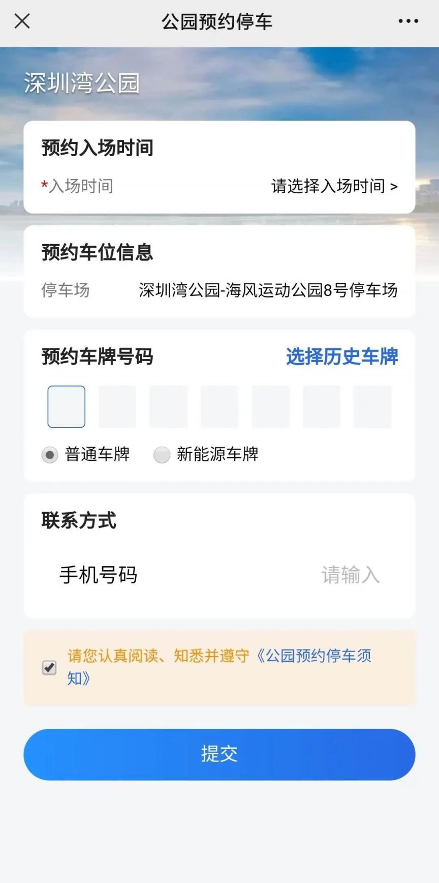 深圳公园停车攻略及预约信息