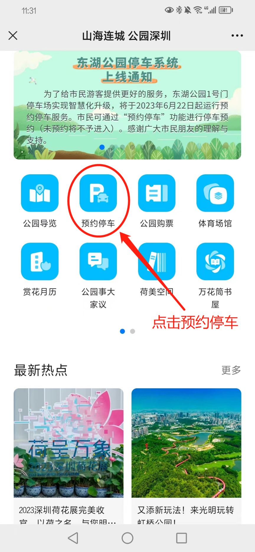深圳公园停车攻略及预约信息