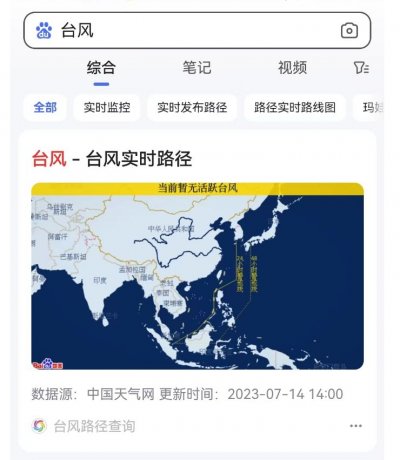 2023年第4号台风泰利如何查看实时路径