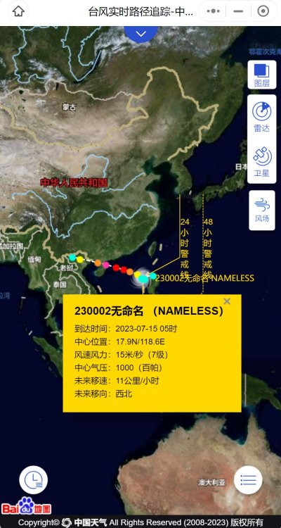 深圳台风实时路径查询方法